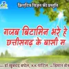 Gajab Vitamin Bhare He Chhattisgarh Ke Basi Ma